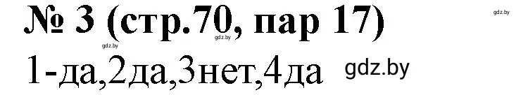 Решение номер 3 (страница 70) гдз по истории Беларуси 7 класс Скепьян, рабочая тетрадь