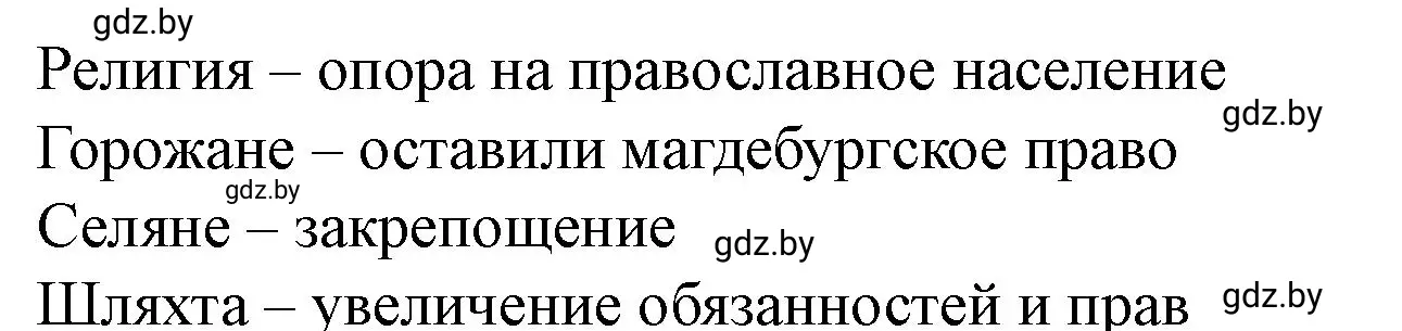 Решение номер 3 (страница 72) гдз по истории Беларуси 7 класс Скепьян, рабочая тетрадь