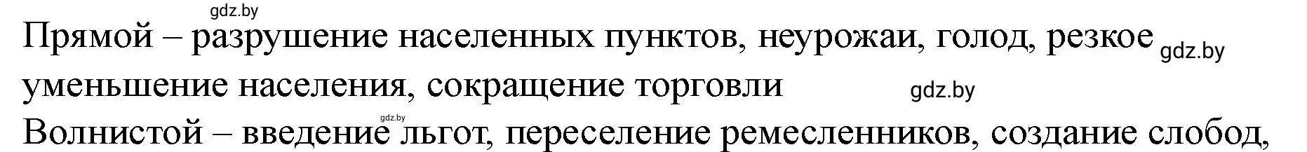 Решение номер 3 (страница 75) гдз по истории Беларуси 7 класс Скепьян, рабочая тетрадь