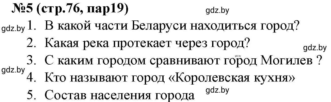 Решение номер 5 (страница 76) гдз по истории Беларуси 7 класс Скепьян, рабочая тетрадь