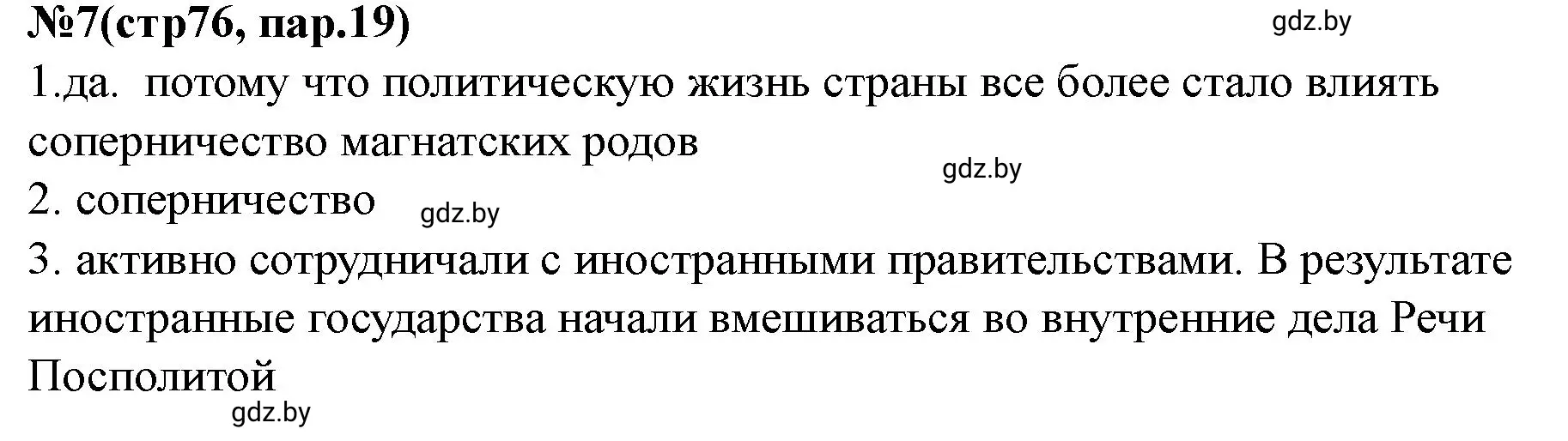 Решение номер 7 (страница 77) гдз по истории Беларуси 7 класс Скепьян, рабочая тетрадь