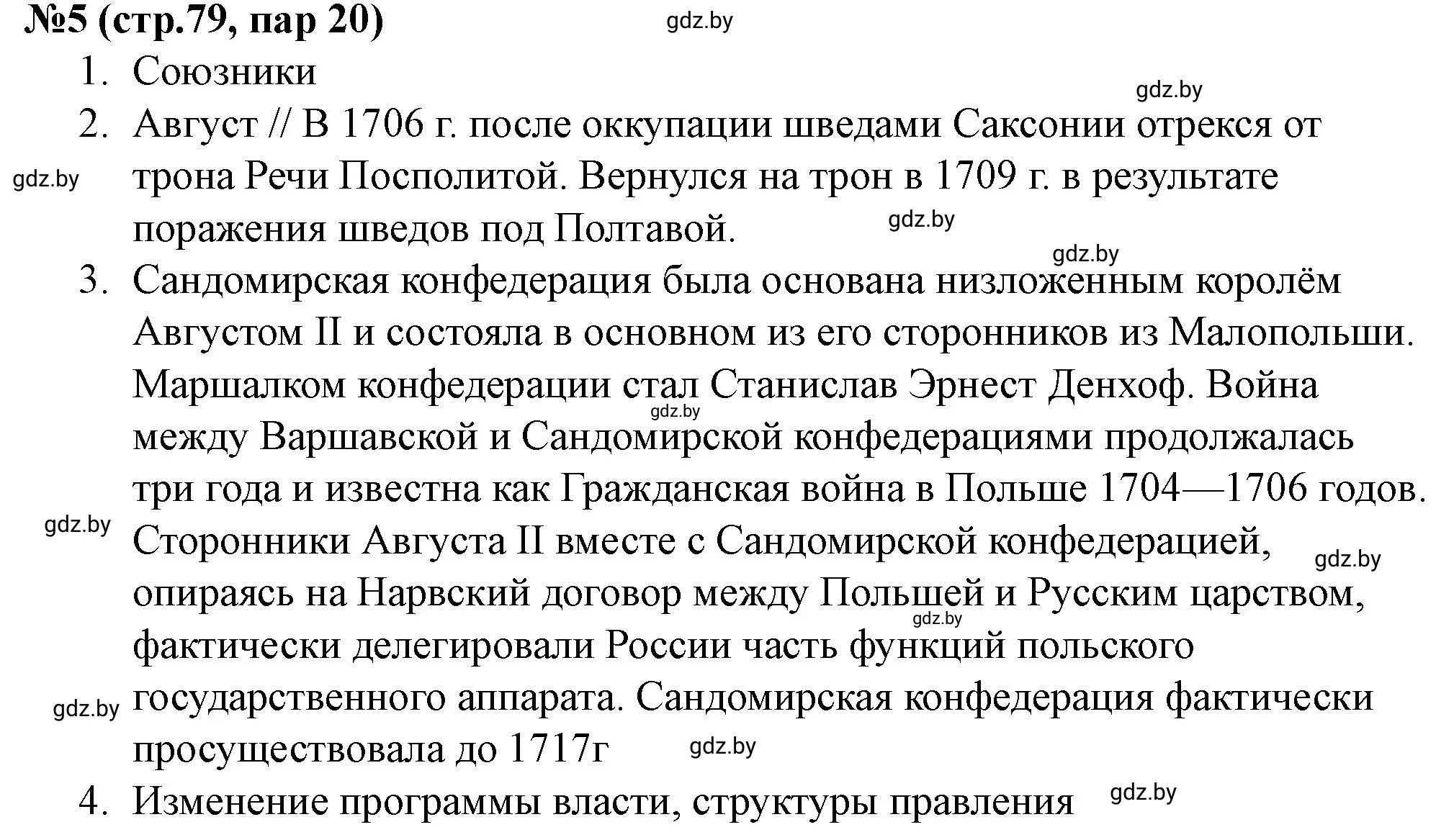 Решение номер 5 (страница 79) гдз по истории Беларуси 7 класс Скепьян, рабочая тетрадь