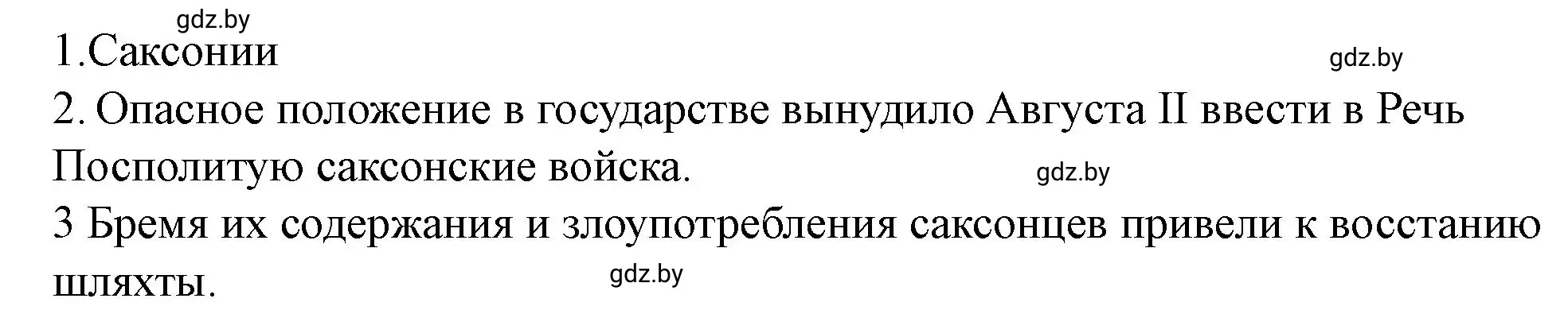 Решение номер 2 (страница 81) гдз по истории Беларуси 7 класс Скепьян, рабочая тетрадь