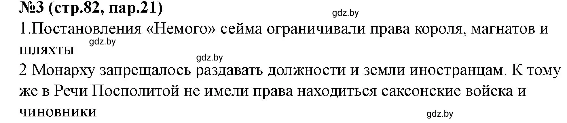 Решение номер 3 (страница 82) гдз по истории Беларуси 7 класс Скепьян, рабочая тетрадь