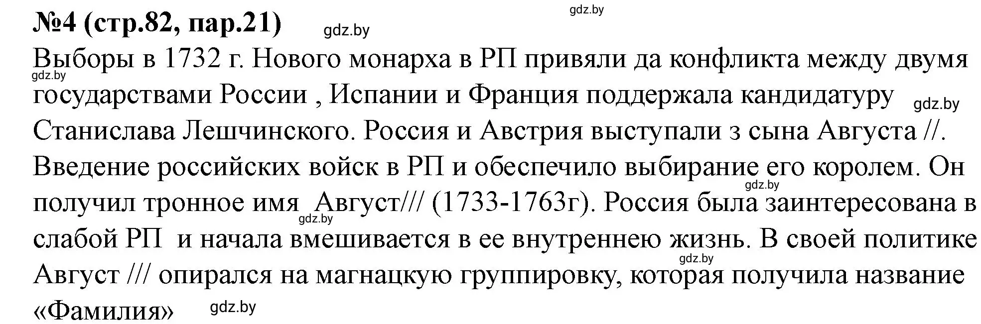 Решение номер 4 (страница 82) гдз по истории Беларуси 7 класс Скепьян, рабочая тетрадь