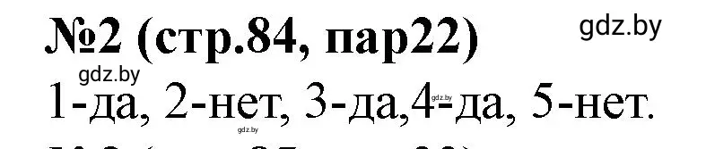 Решение номер 2 (страница 84) гдз по истории Беларуси 7 класс Скепьян, рабочая тетрадь