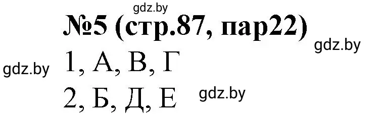 Решение номер 5 (страница 87) гдз по истории Беларуси 7 класс Скепьян, рабочая тетрадь