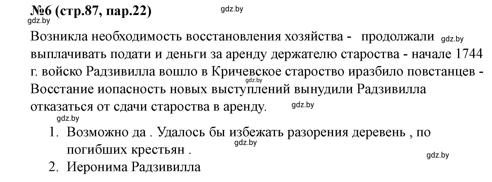 Решение номер 6 (страница 87) гдз по истории Беларуси 7 класс Скепьян, рабочая тетрадь