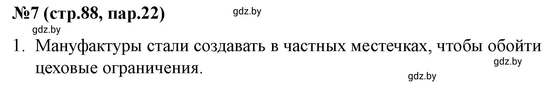 Решение номер 7 (страница 88) гдз по истории Беларуси 7 класс Скепьян, рабочая тетрадь