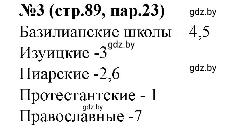 Решение номер 3 (страница 89) гдз по истории Беларуси 7 класс Скепьян, рабочая тетрадь