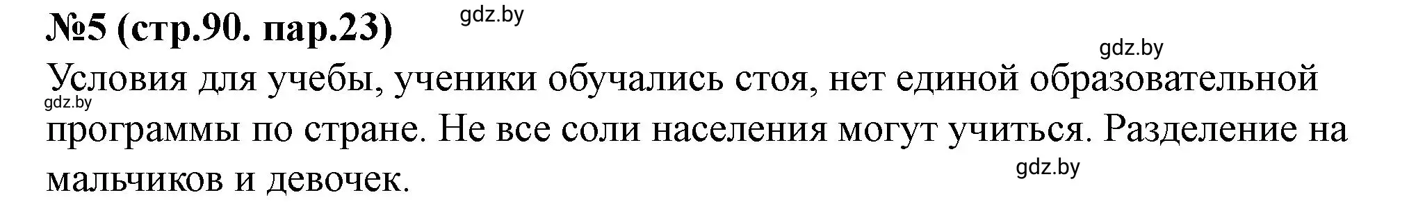 Решение номер 5 (страница 90) гдз по истории Беларуси 7 класс Скепьян, рабочая тетрадь