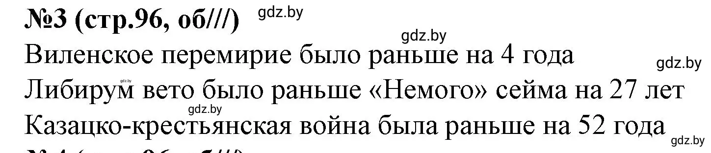 Решение номер 3 (страница 96) гдз по истории Беларуси 7 класс Скепьян, рабочая тетрадь