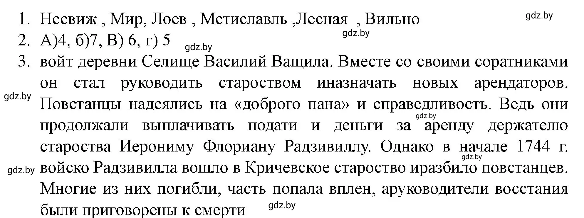 Решение номер 4 (страница 96) гдз по истории Беларуси 7 класс Скепьян, рабочая тетрадь