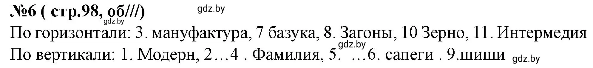 Решение номер 6 (страница 98) гдз по истории Беларуси 7 класс Скепьян, рабочая тетрадь