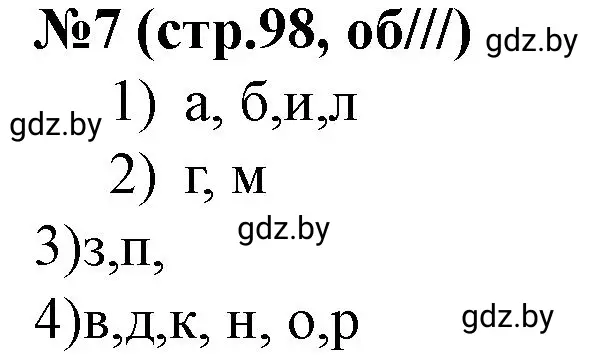 Решение номер 7 (страница 99) гдз по истории Беларуси 7 класс Скепьян, рабочая тетрадь