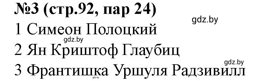 Решение номер 3 (страница 92) гдз по истории Беларуси 7 класс Скепьян, рабочая тетрадь