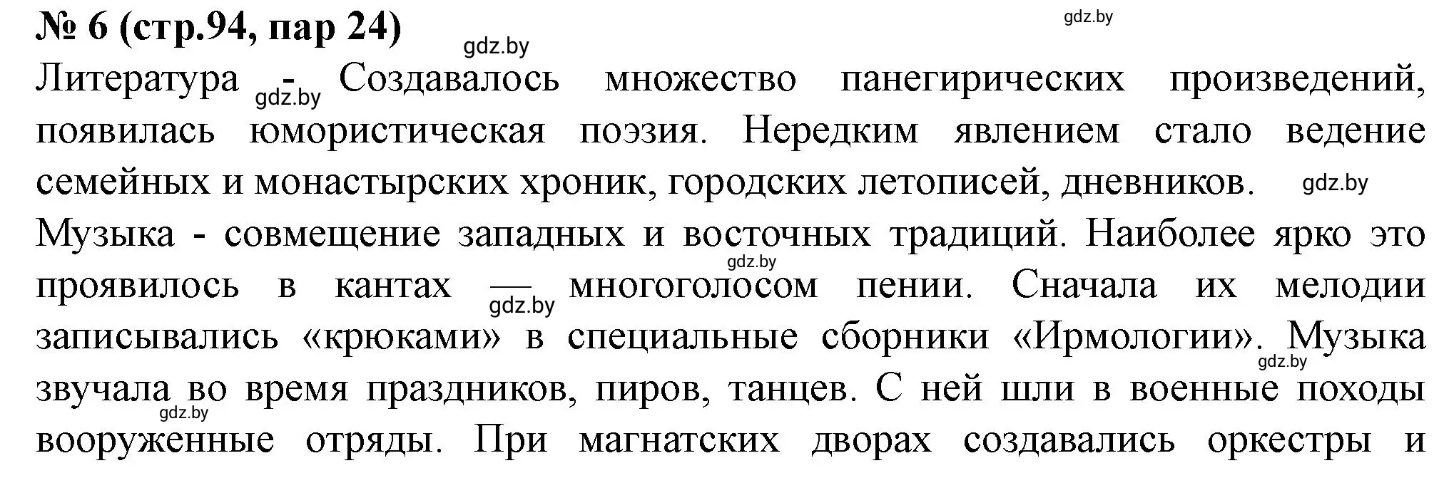 Решение номер 6 (страница 94) гдз по истории Беларуси 7 класс Скепьян, рабочая тетрадь