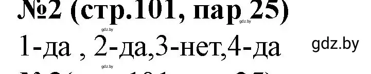 Решение номер 2 (страница 101) гдз по истории Беларуси 7 класс Скепьян, рабочая тетрадь