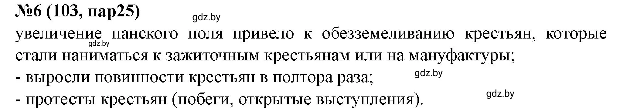 Решение номер 6 (страница 103) гдз по истории Беларуси 7 класс Скепьян, рабочая тетрадь