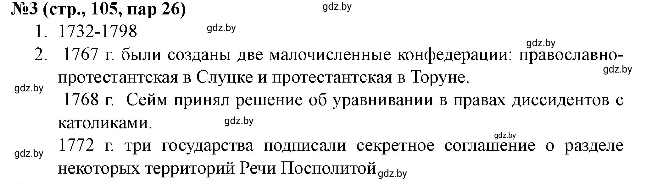 Решение номер 3 (страница 105) гдз по истории Беларуси 7 класс Скепьян, рабочая тетрадь