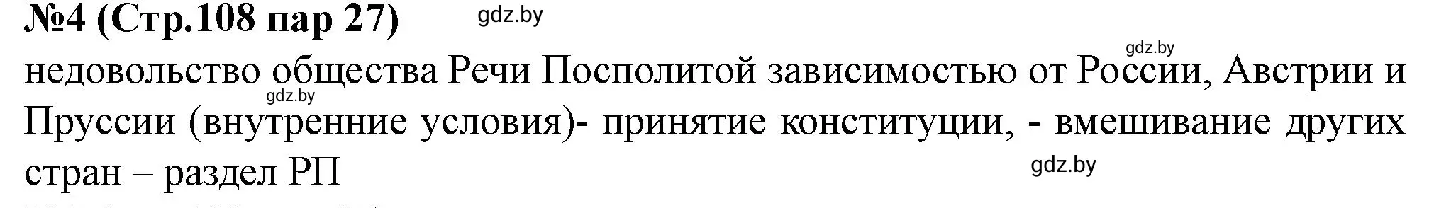 Решение номер 4 (страница 108) гдз по истории Беларуси 7 класс Скепьян, рабочая тетрадь