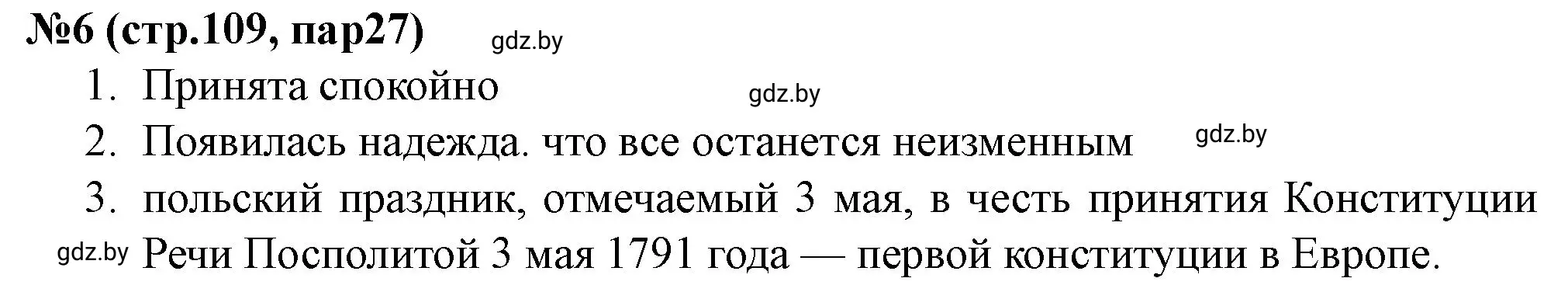 Решение номер 6 (страница 109) гдз по истории Беларуси 7 класс Скепьян, рабочая тетрадь