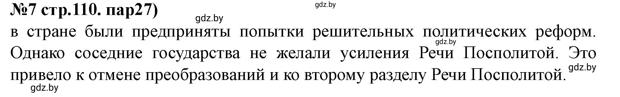 Решение номер 7 (страница 110) гдз по истории Беларуси 7 класс Скепьян, рабочая тетрадь