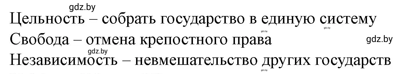 Решение номер 5 (страница 112) гдз по истории Беларуси 7 класс Скепьян, рабочая тетрадь