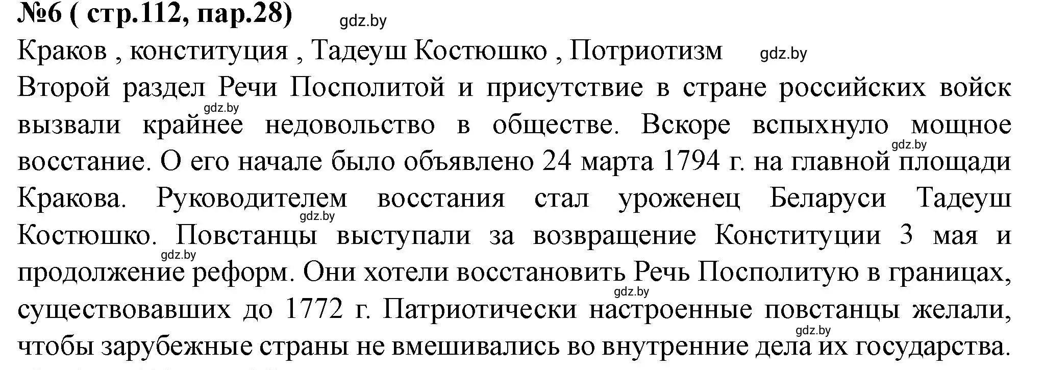 Решение номер 6 (страница 112) гдз по истории Беларуси 7 класс Скепьян, рабочая тетрадь