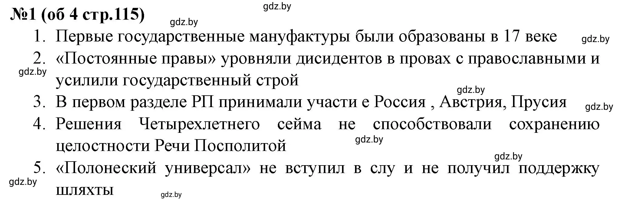 Решение номер 1 (страница 115) гдз по истории Беларуси 7 класс Скепьян, рабочая тетрадь