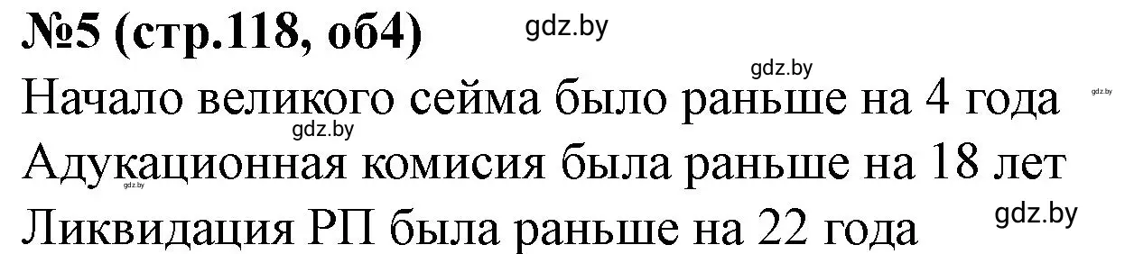 Решение номер 5 (страница 118) гдз по истории Беларуси 7 класс Скепьян, рабочая тетрадь