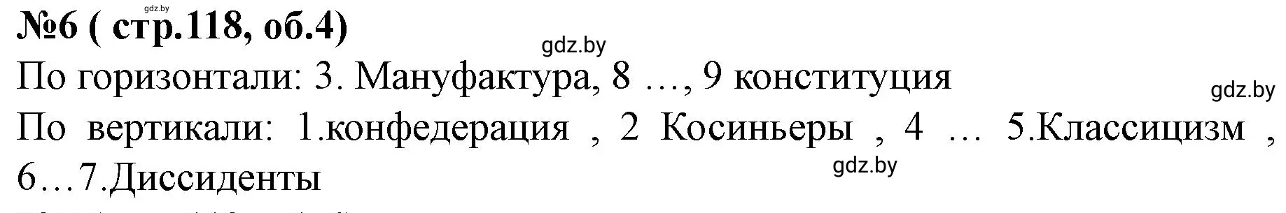 Решение номер 6 (страница 118) гдз по истории Беларуси 7 класс Скепьян, рабочая тетрадь