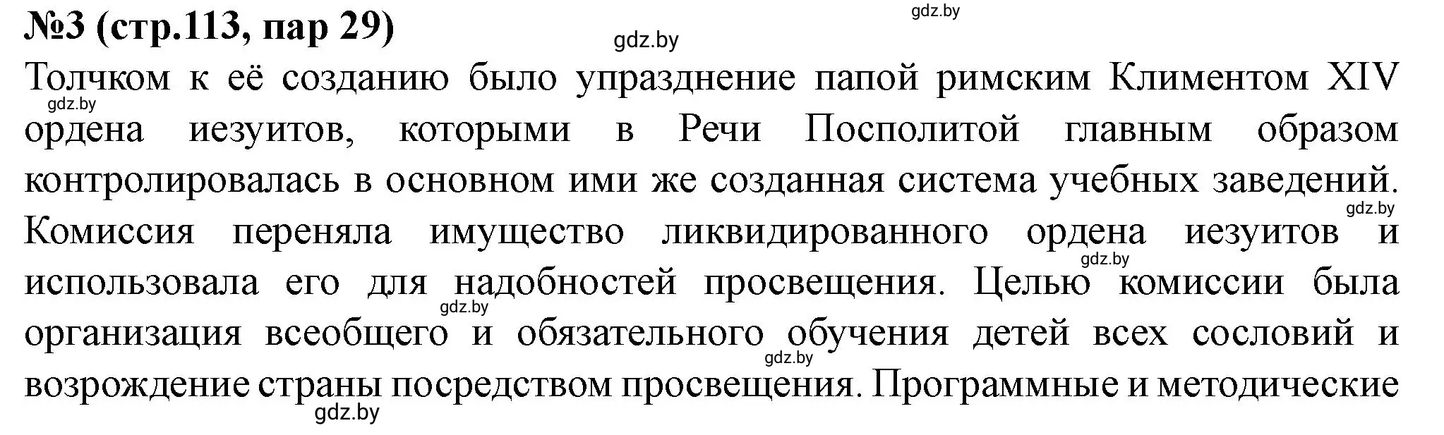 Решение номер 3 (страница 113) гдз по истории Беларуси 7 класс Скепьян, рабочая тетрадь