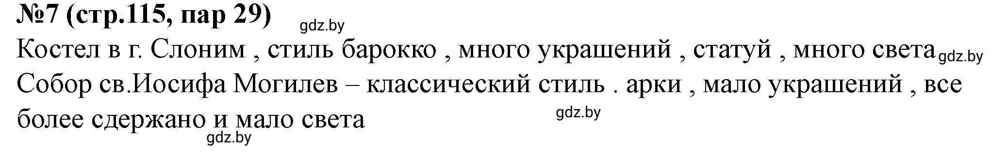 Решение номер 7 (страница 115) гдз по истории Беларуси 7 класс Скепьян, рабочая тетрадь