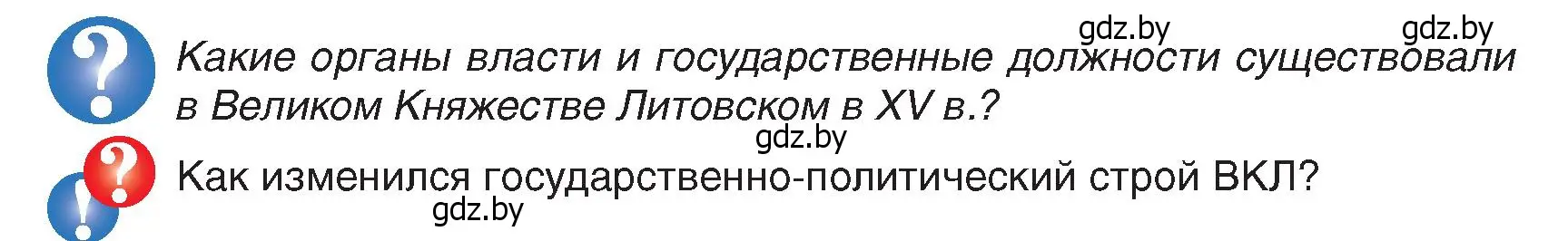 Условие  Вопросы в начале параграфа (страница 6) гдз по истории Беларуси 7 класс Воронин, Скепьян, учебник