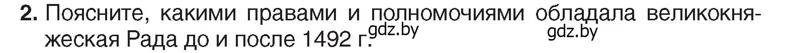 Условие номер 2 (страница 11) гдз по истории Беларуси 7 класс Воронин, Скепьян, учебник