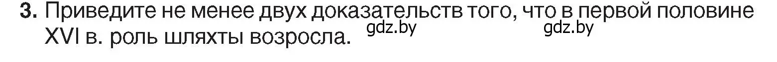 Условие номер 3 (страница 11) гдз по истории Беларуси 7 класс Воронин, Скепьян, учебник