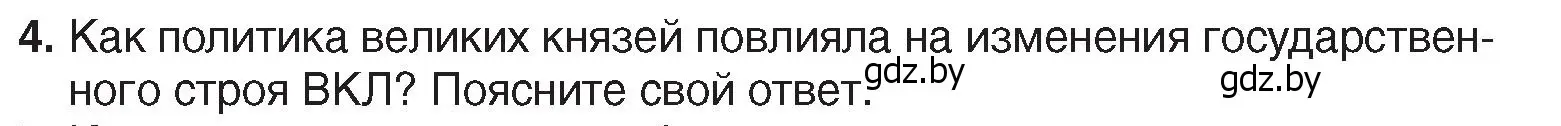 Условие номер 4 (страница 12) гдз по истории Беларуси 7 класс Воронин, Скепьян, учебник