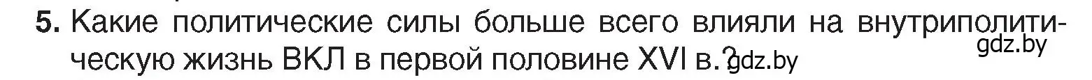 Условие номер 5 (страница 12) гдз по истории Беларуси 7 класс Воронин, Скепьян, учебник