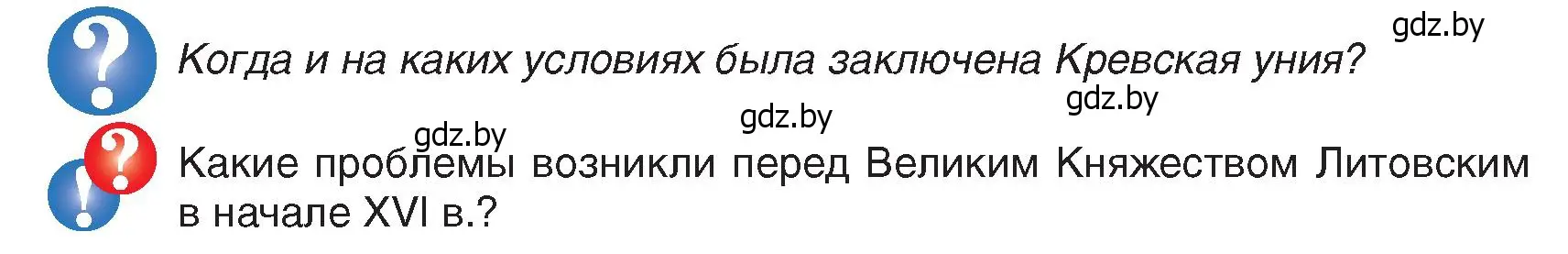 Условие  Вопросы в начале параграфа (страница 12) гдз по истории Беларуси 7 класс Воронин, Скепьян, учебник