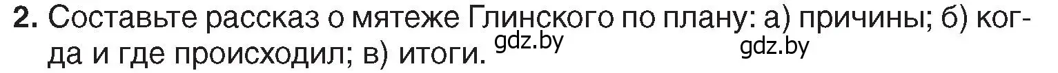 Условие номер 2 (страница 18) гдз по истории Беларуси 7 класс Воронин, Скепьян, учебник