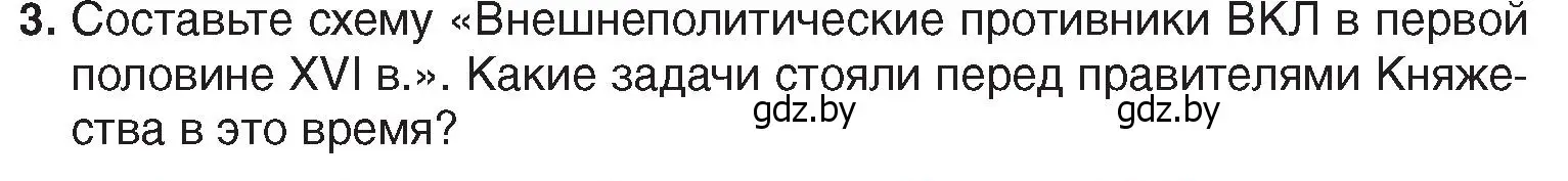 Условие номер 3 (страница 18) гдз по истории Беларуси 7 класс Воронин, Скепьян, учебник