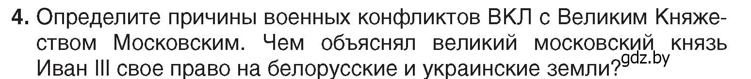 Условие номер 4 (страница 19) гдз по истории Беларуси 7 класс Воронин, Скепьян, учебник