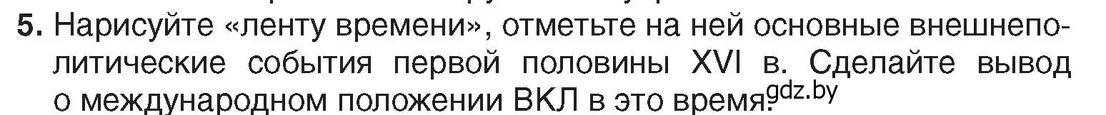 Условие номер 5 (страница 19) гдз по истории Беларуси 7 класс Воронин, Скепьян, учебник