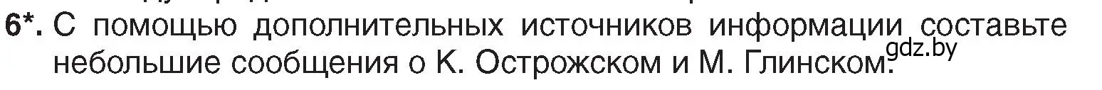 Условие номер 6 (страница 19) гдз по истории Беларуси 7 класс Воронин, Скепьян, учебник