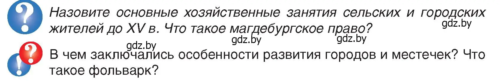 Условие  Вопросы в начале параграфа (страница 19) гдз по истории Беларуси 7 класс Воронин, Скепьян, учебник