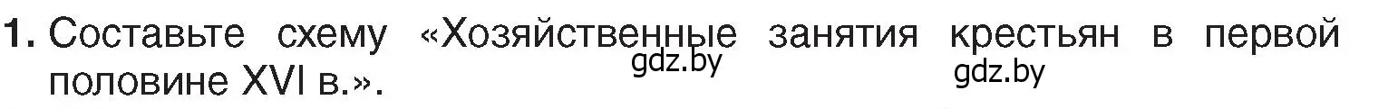 Условие номер 1 (страница 26) гдз по истории Беларуси 7 класс Воронин, Скепьян, учебник