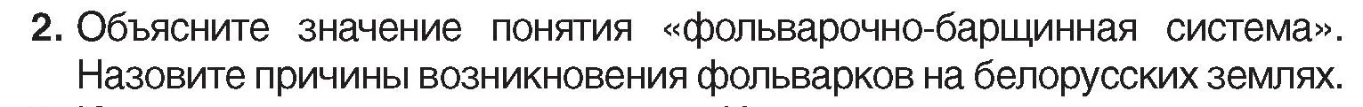 Условие номер 2 (страница 26) гдз по истории Беларуси 7 класс Воронин, Скепьян, учебник