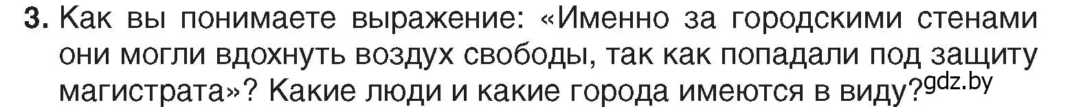 Условие номер 3 (страница 26) гдз по истории Беларуси 7 класс Воронин, Скепьян, учебник