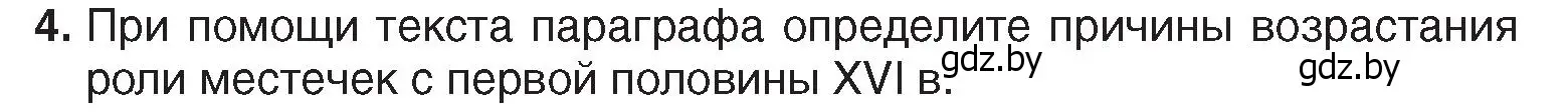 Условие номер 4 (страница 26) гдз по истории Беларуси 7 класс Воронин, Скепьян, учебник